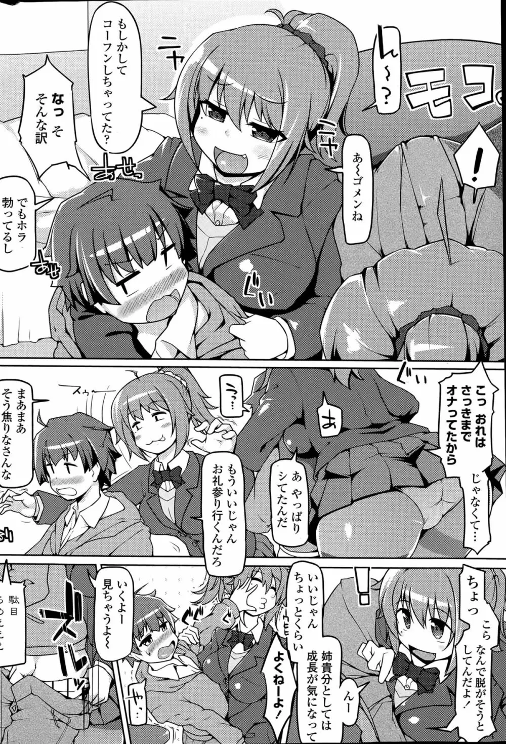 COMIC ペンギンクラブ山賊版 2015年5月号 Page.40