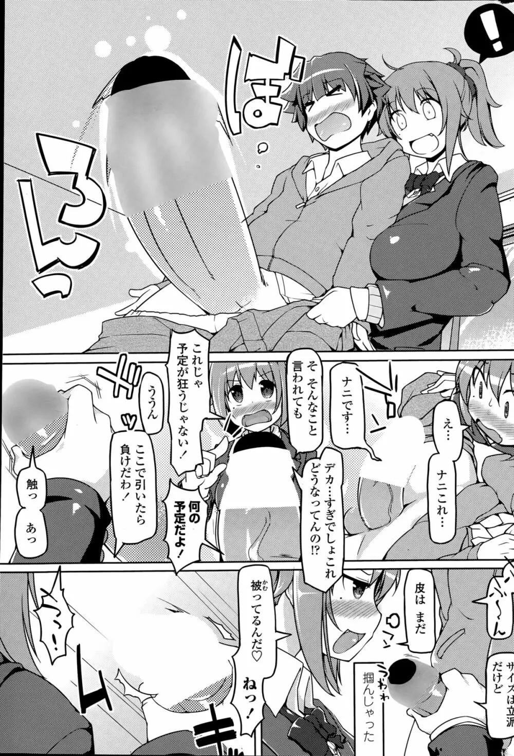 COMIC ペンギンクラブ山賊版 2015年5月号 Page.41