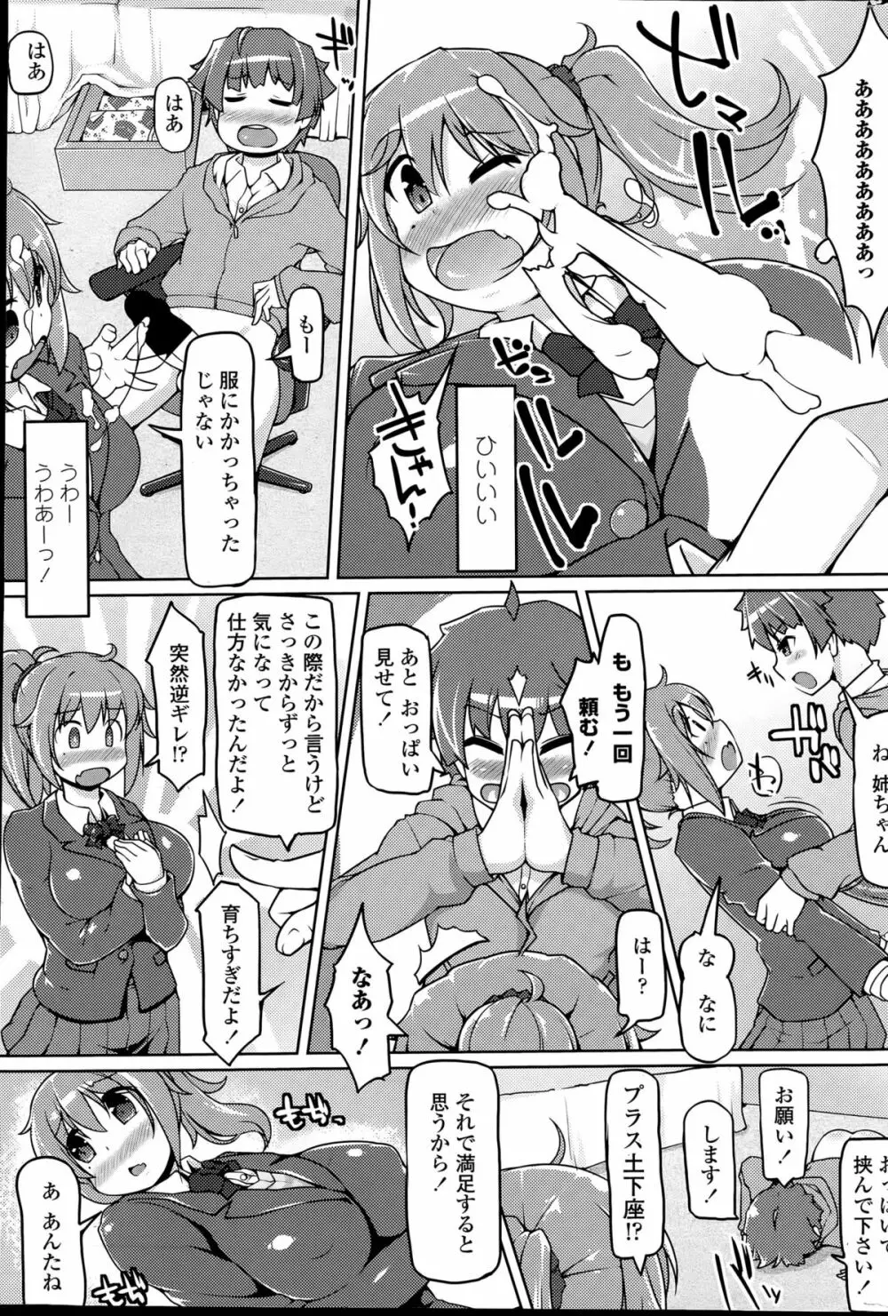 COMIC ペンギンクラブ山賊版 2015年5月号 Page.43