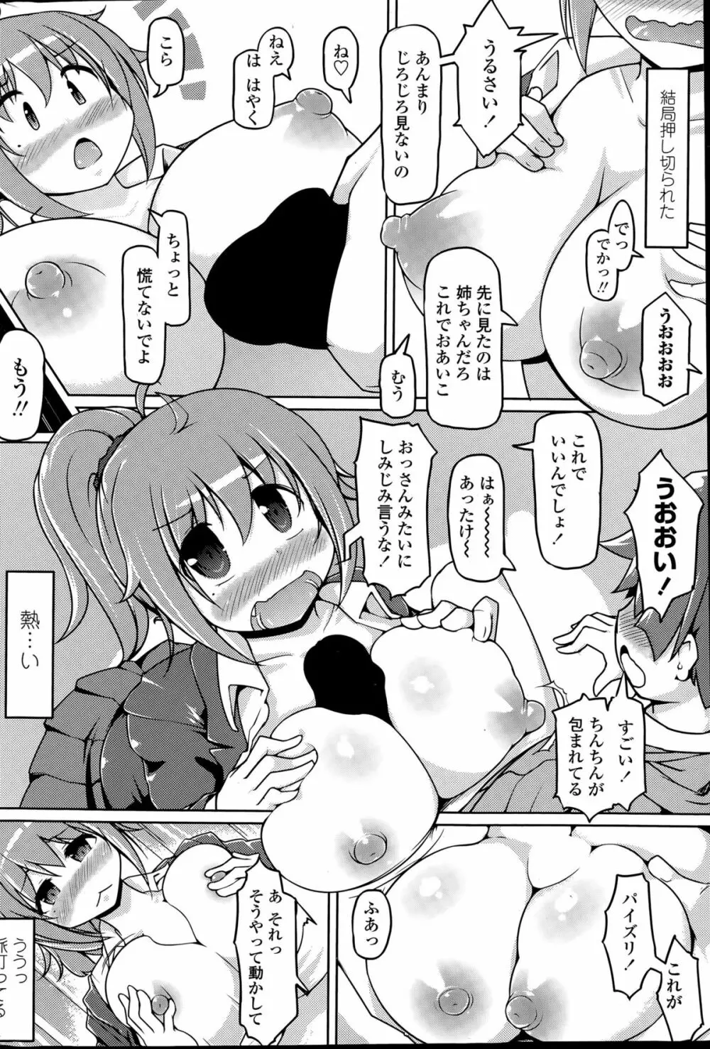 COMIC ペンギンクラブ山賊版 2015年5月号 Page.44