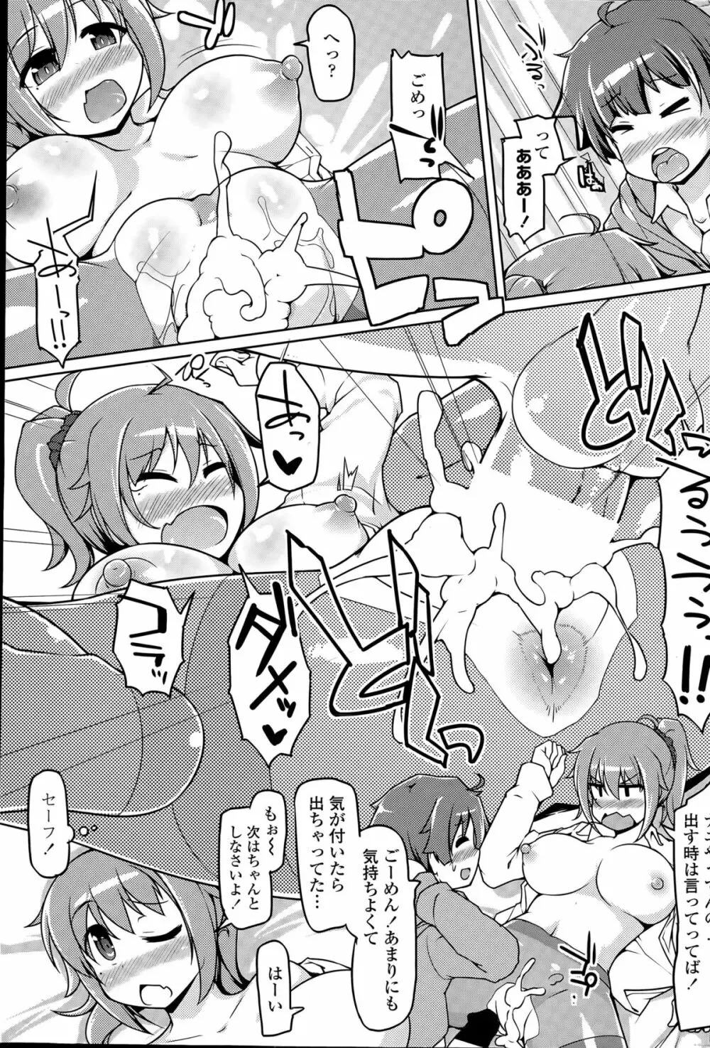 COMIC ペンギンクラブ山賊版 2015年5月号 Page.49