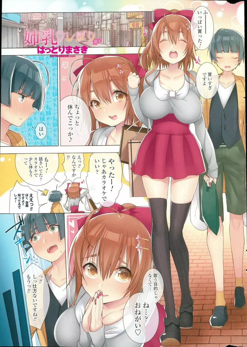 COMIC ペンギンクラブ山賊版 2015年5月号 Page.5