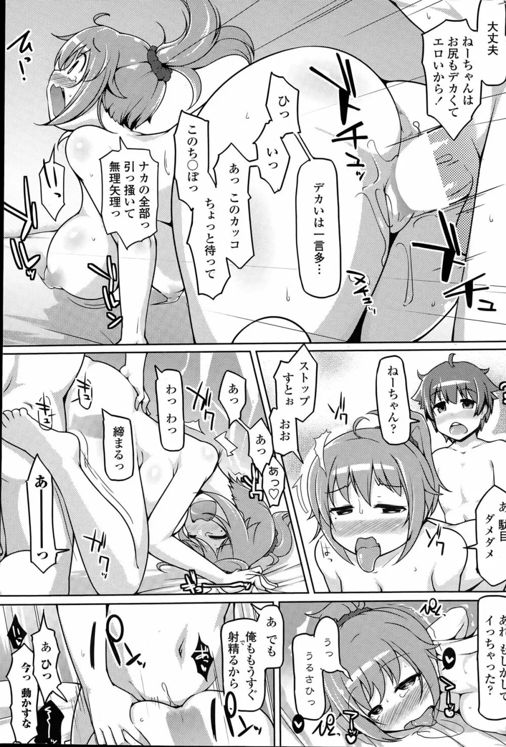 COMIC ペンギンクラブ山賊版 2015年5月号 Page.51