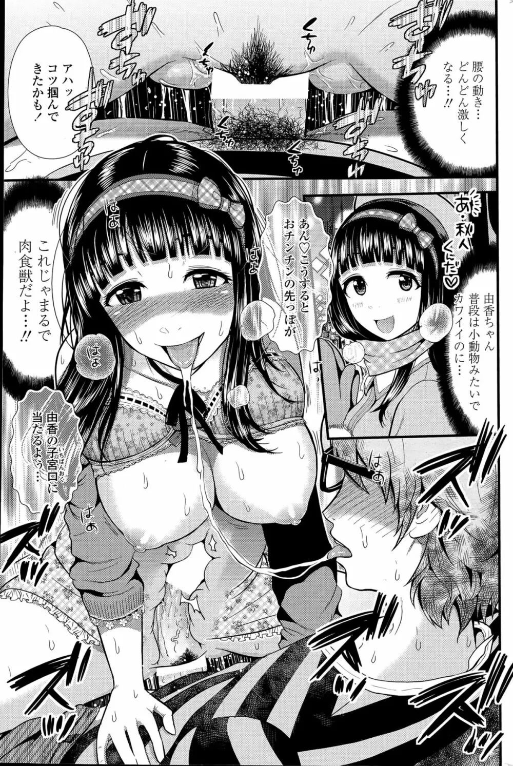 COMIC ペンギンクラブ山賊版 2015年5月号 Page.67