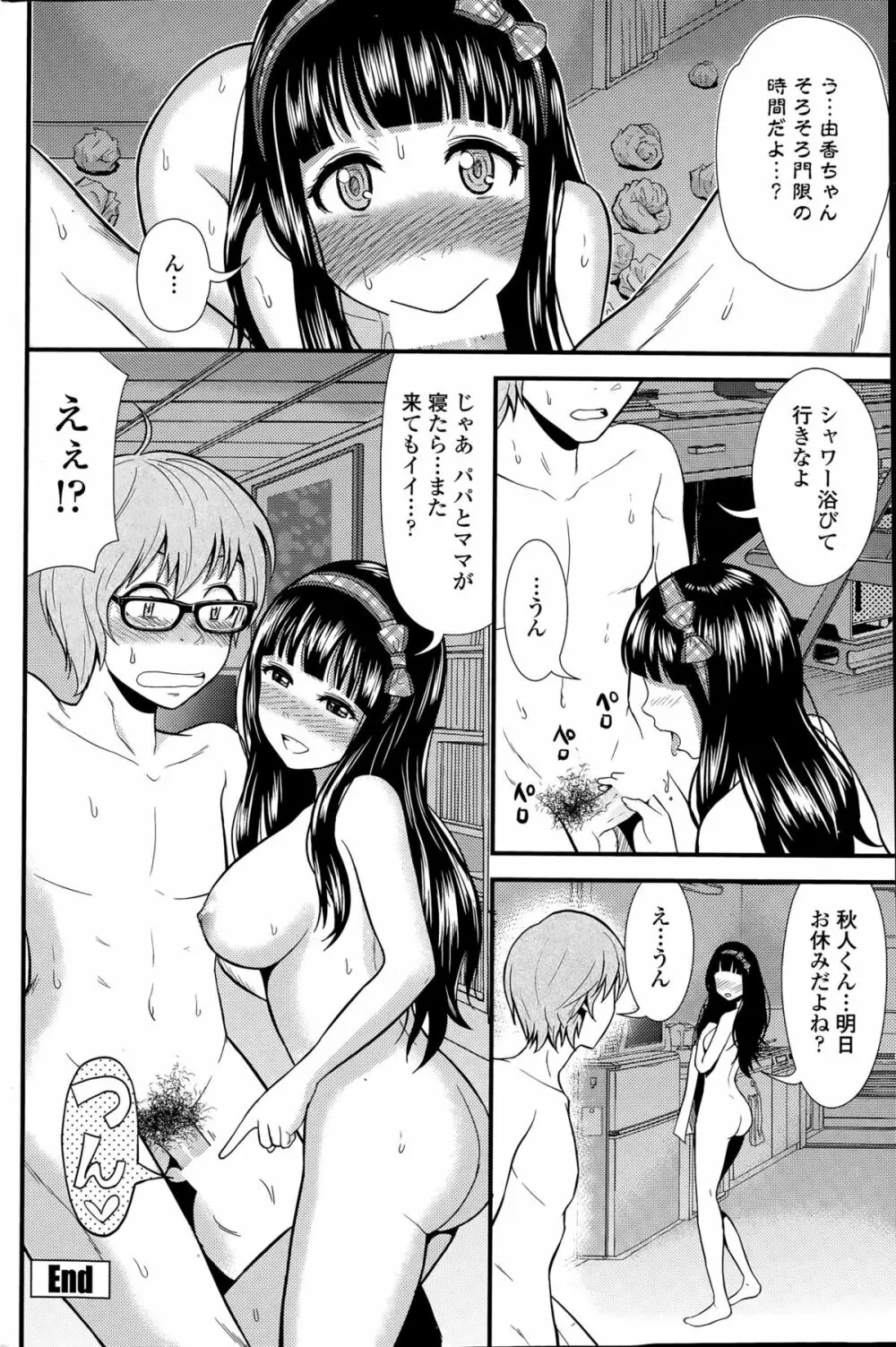 COMIC ペンギンクラブ山賊版 2015年5月号 Page.76