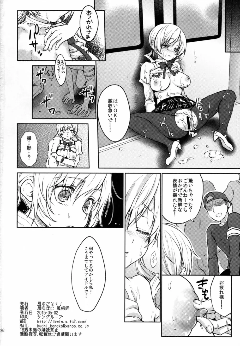 実録!?中出し痴漢電車 巴◯ミ Page.26