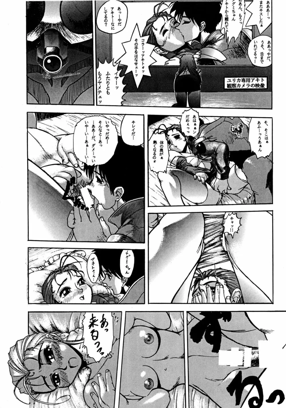 バカばっか!! +α Page.10