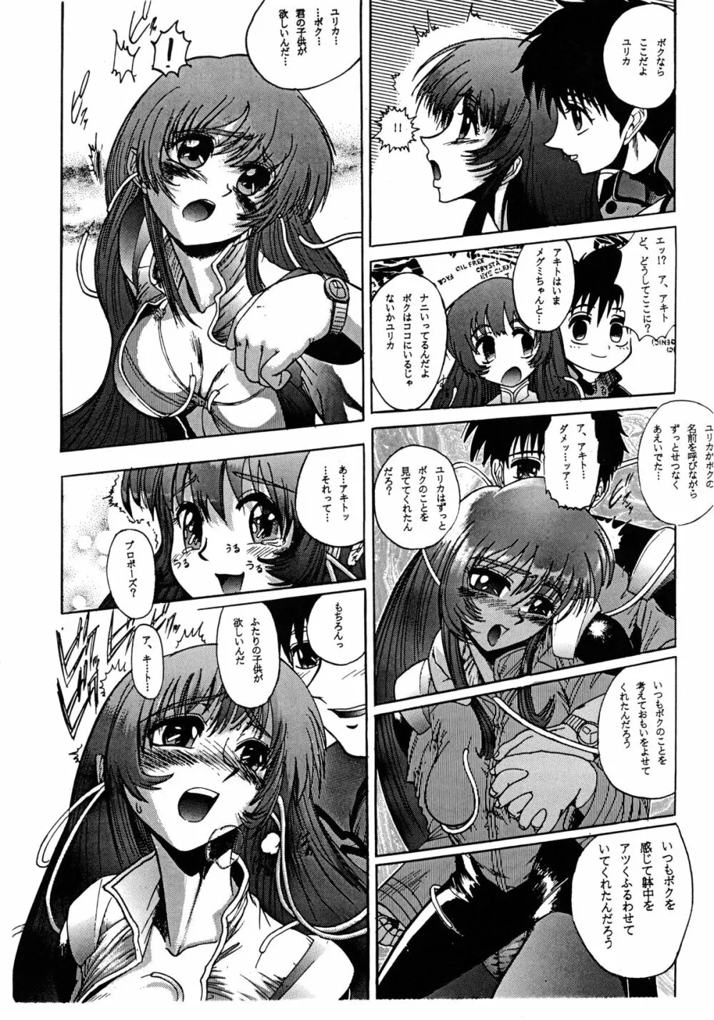 バカばっか!! +α Page.12