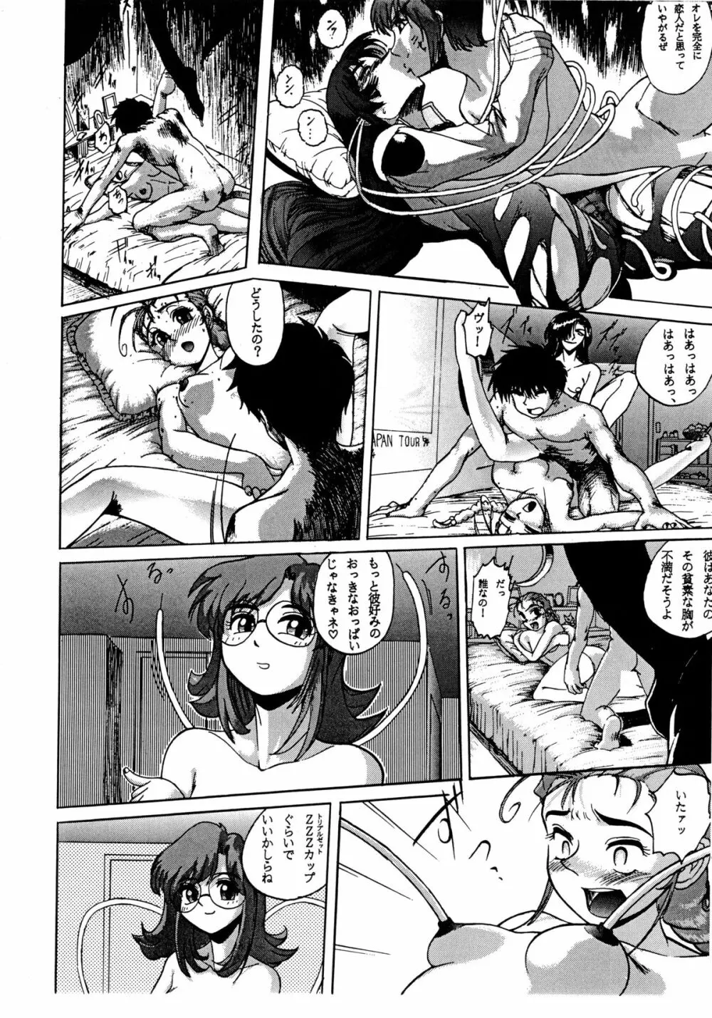 バカばっか!! +α Page.14