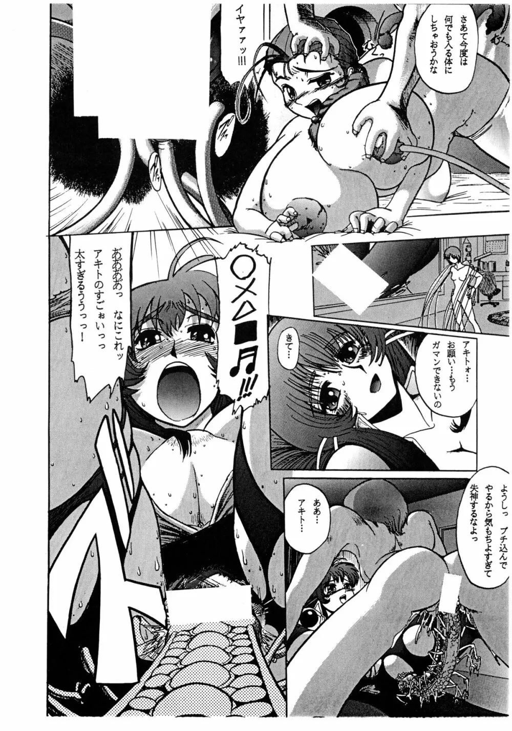 バカばっか!! +α Page.16