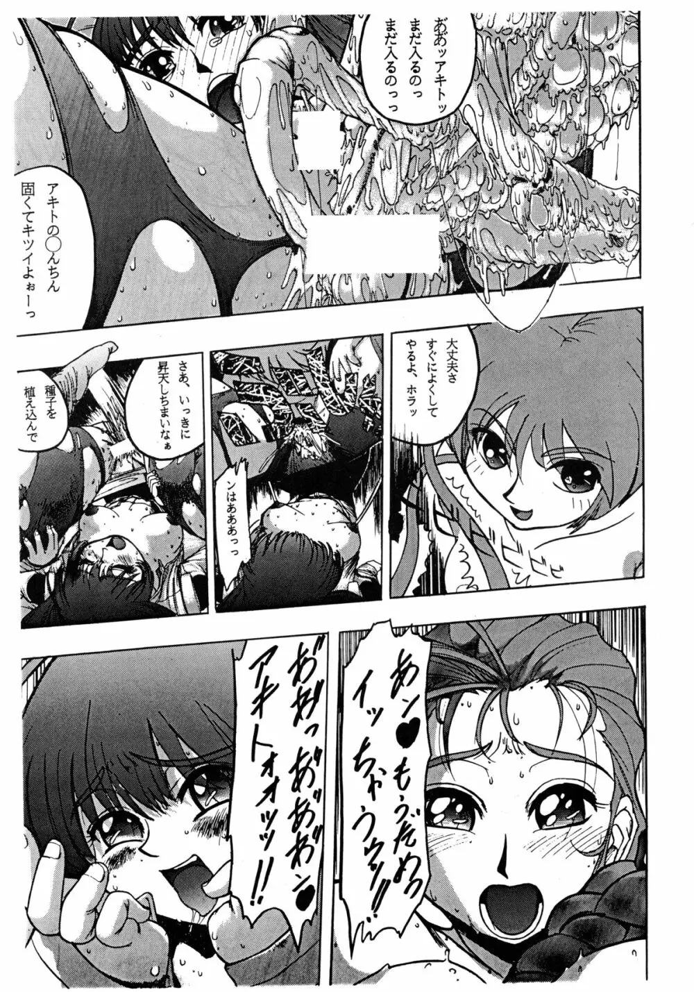 バカばっか!! +α Page.17