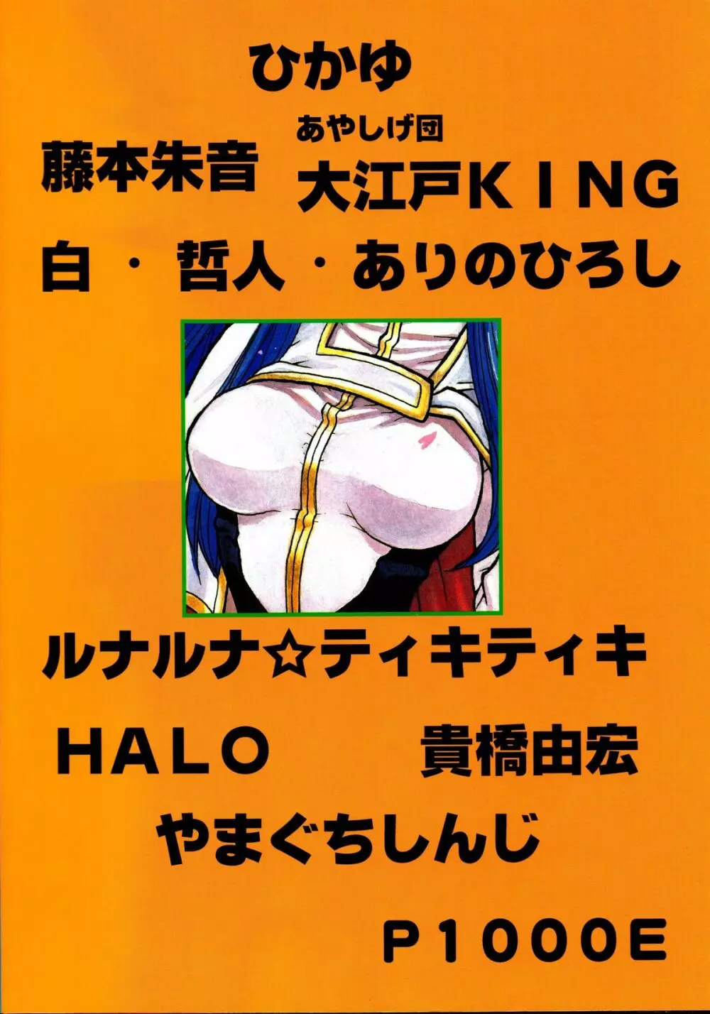 バカばっか!! +α Page.2