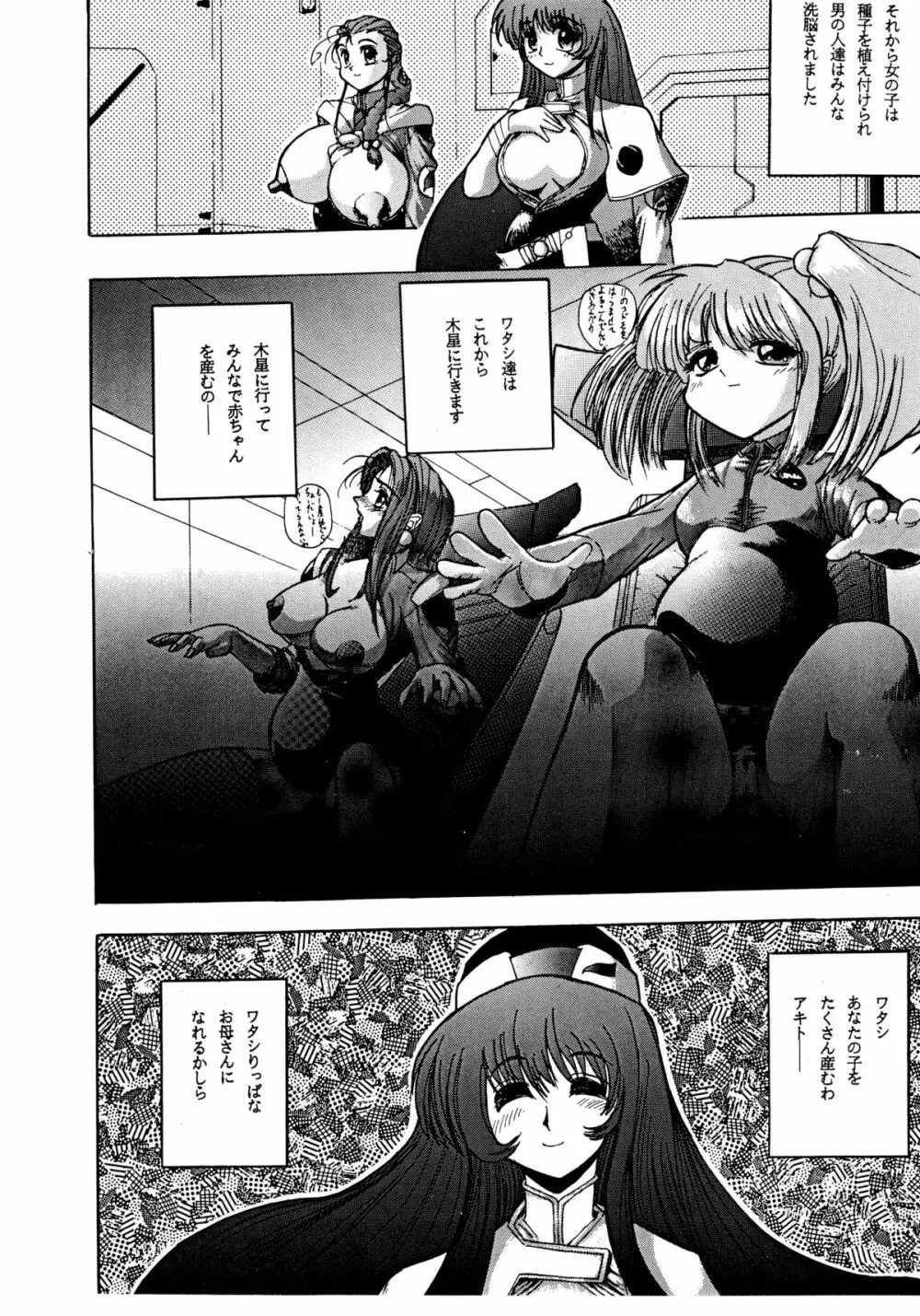 バカばっか!! +α Page.20
