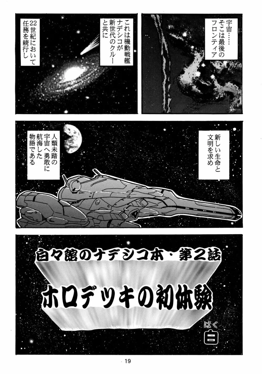 バカばっか!! +α Page.21