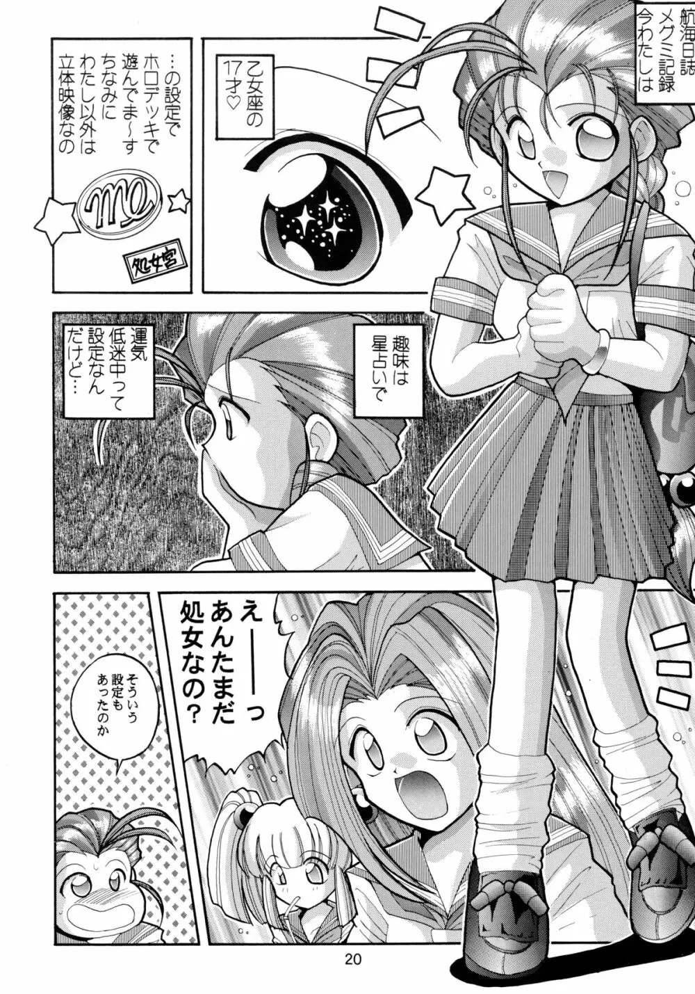 バカばっか!! +α Page.22