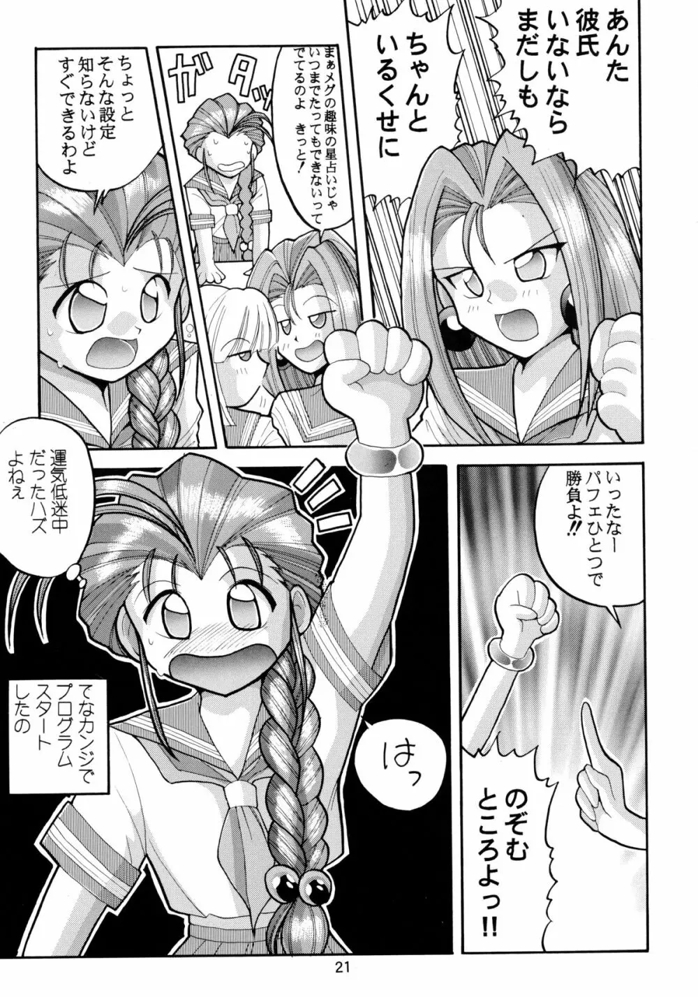 バカばっか!! +α Page.23