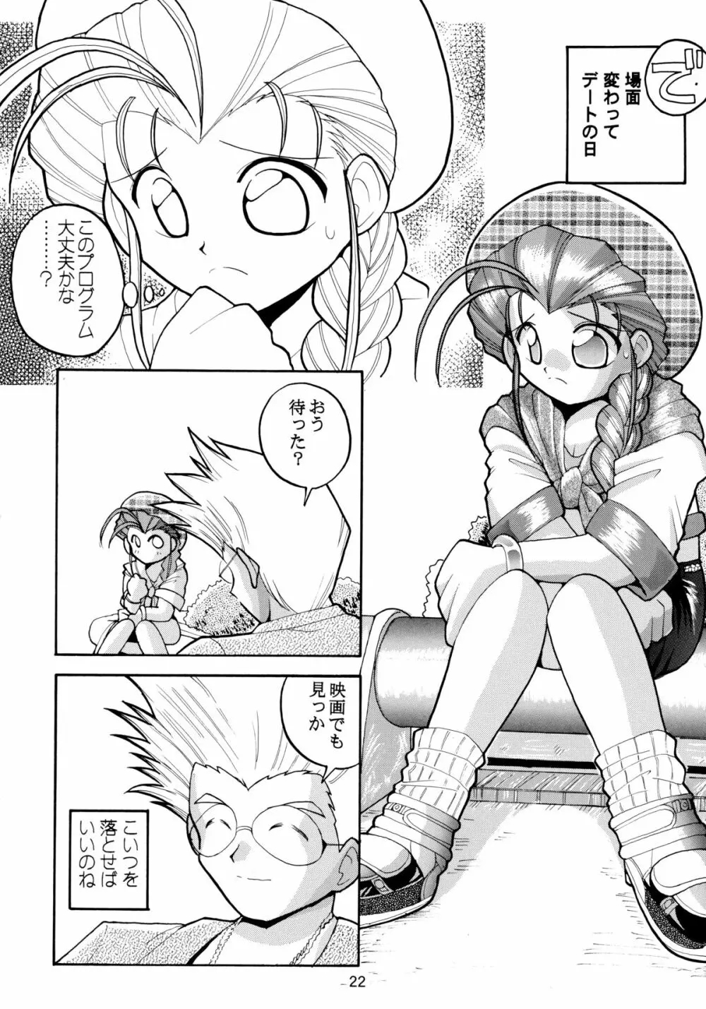 バカばっか!! +α Page.24