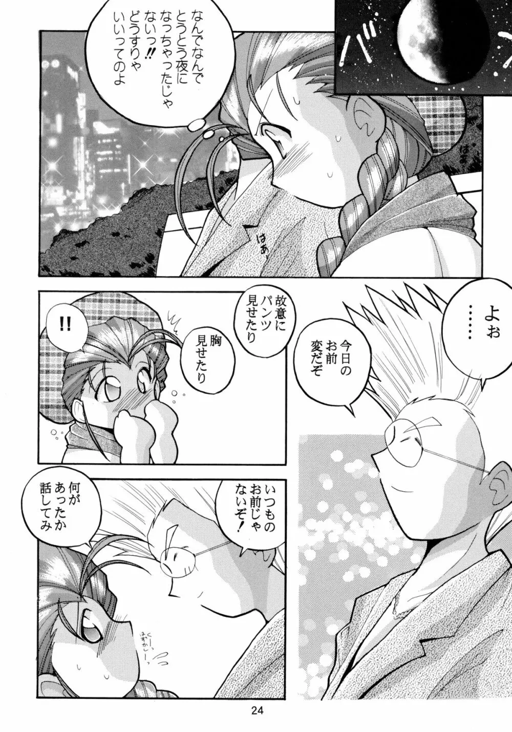 バカばっか!! +α Page.26