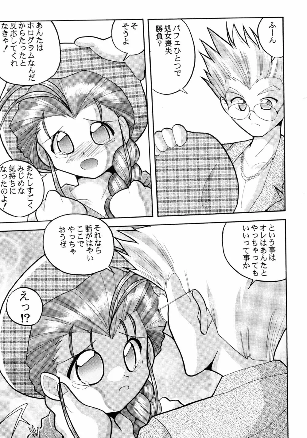 バカばっか!! +α Page.27