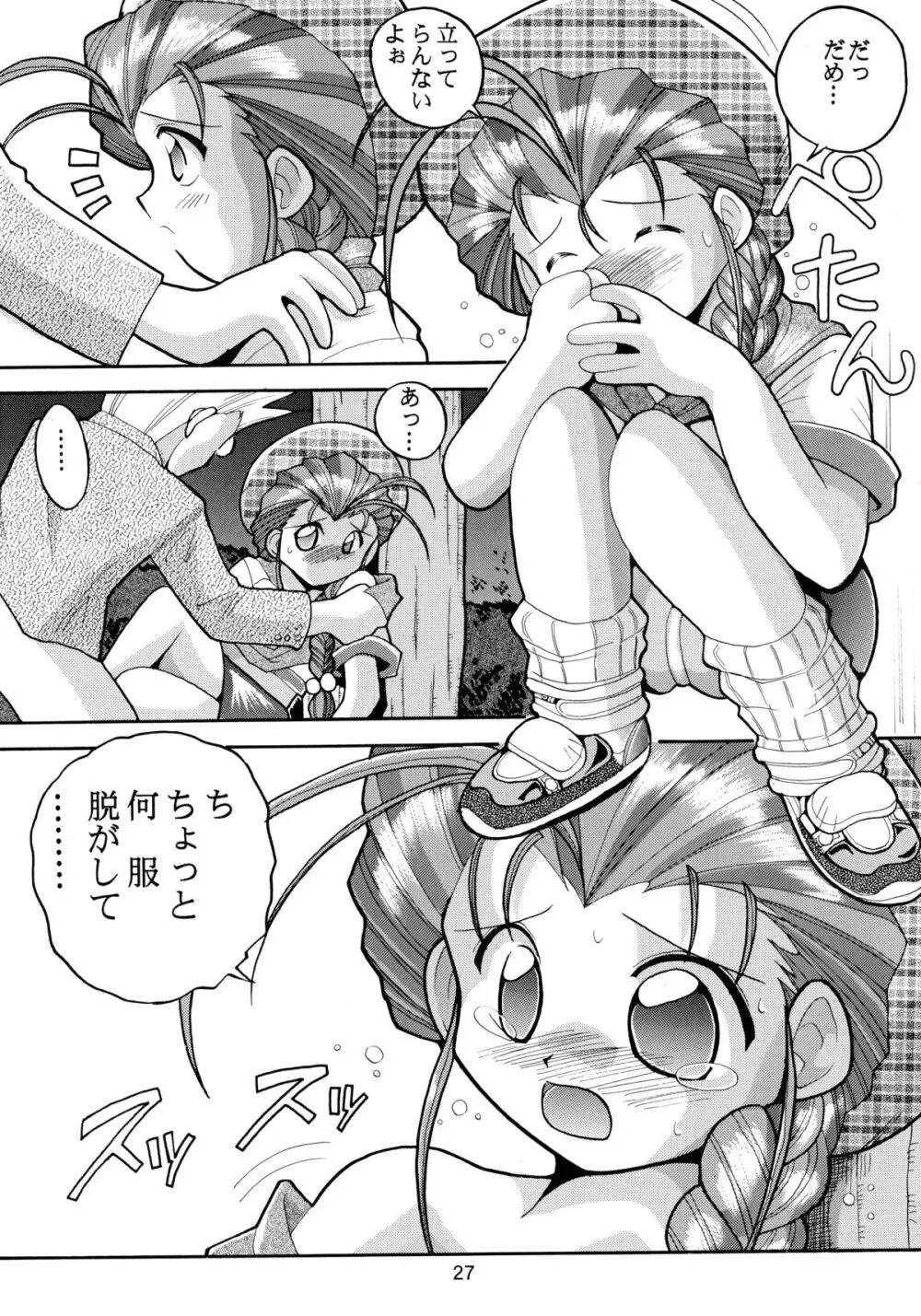 バカばっか!! +α Page.29