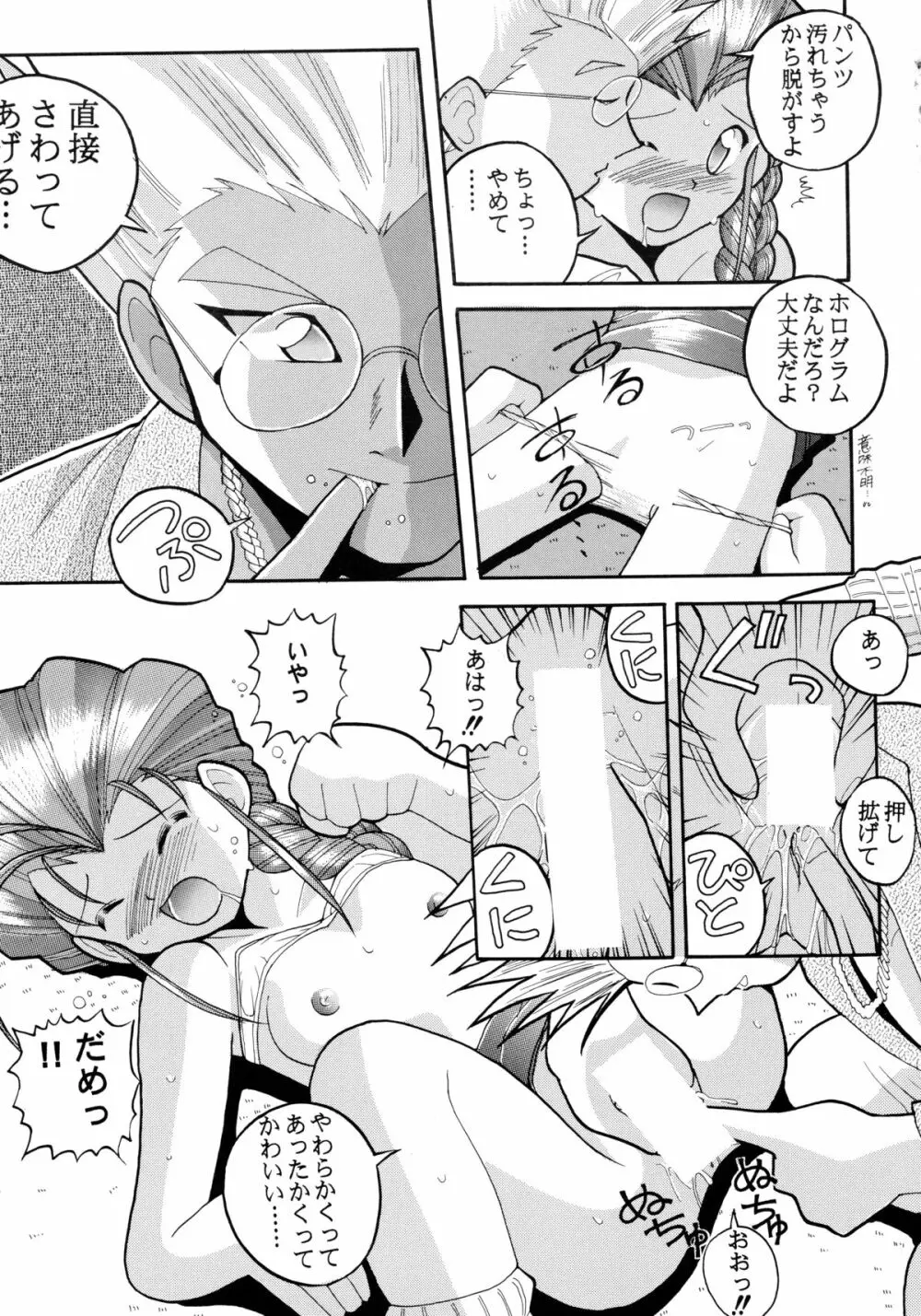 バカばっか!! +α Page.31