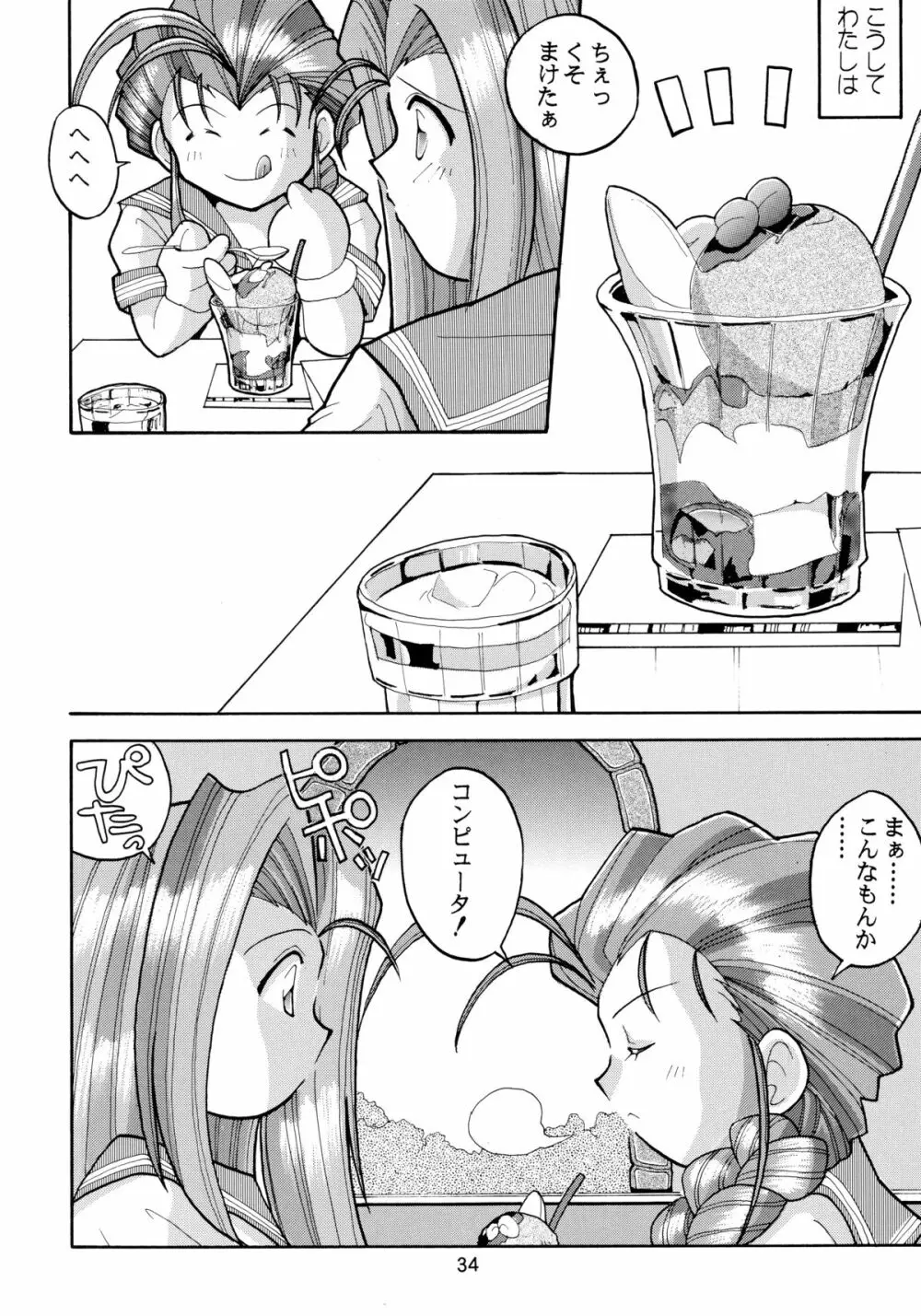 バカばっか!! +α Page.36