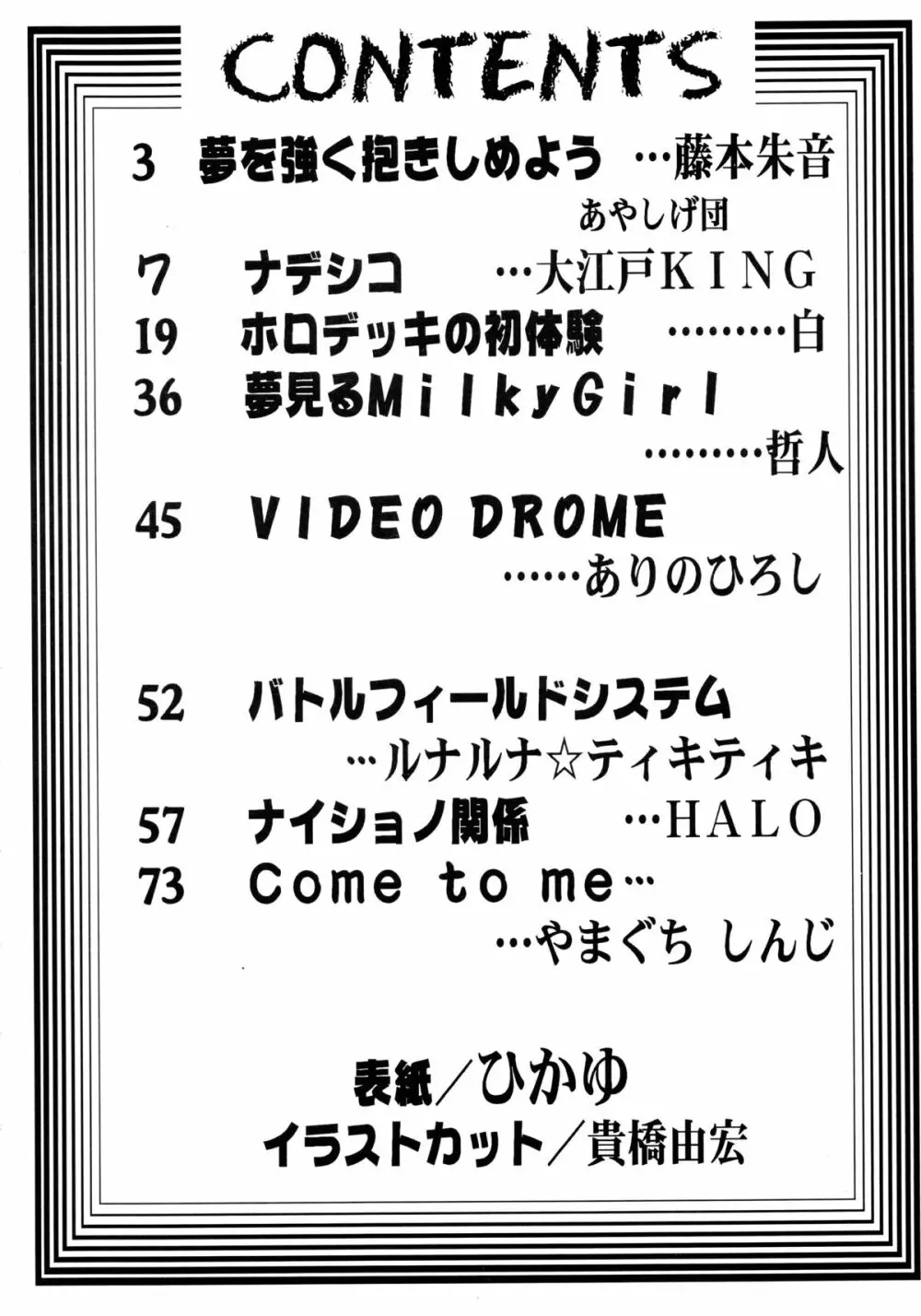 バカばっか!! +α Page.4