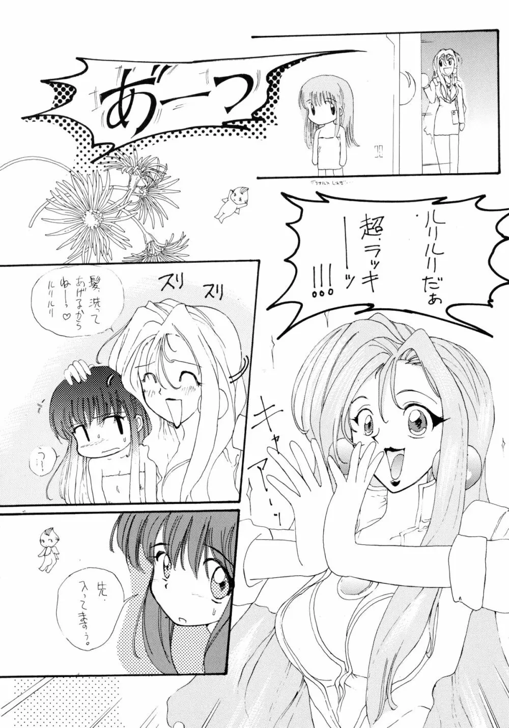 バカばっか!! +α Page.40