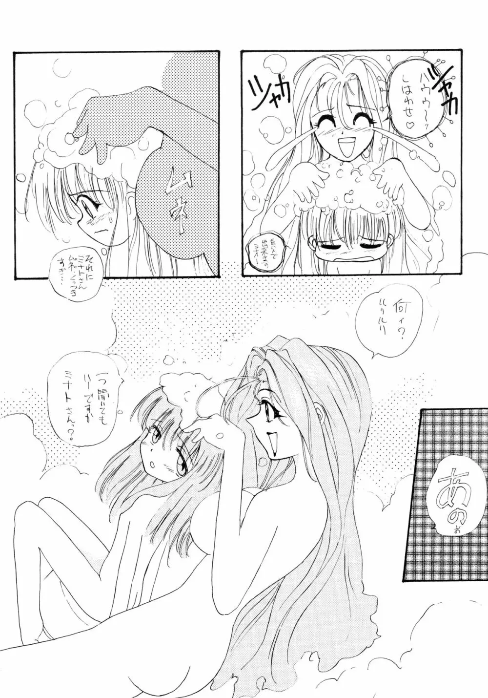 バカばっか!! +α Page.41