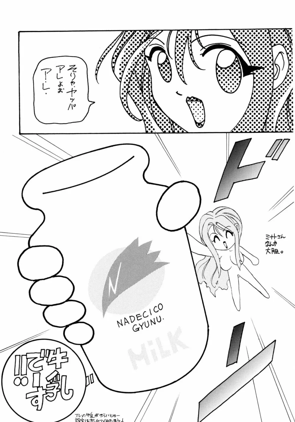 バカばっか!! +α Page.43