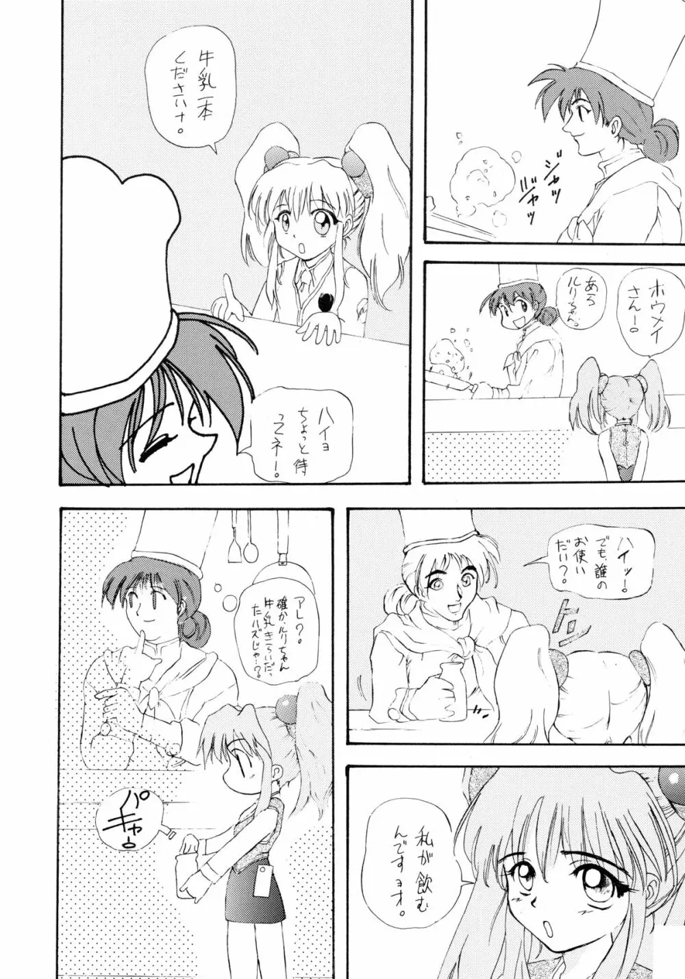 バカばっか!! +α Page.44