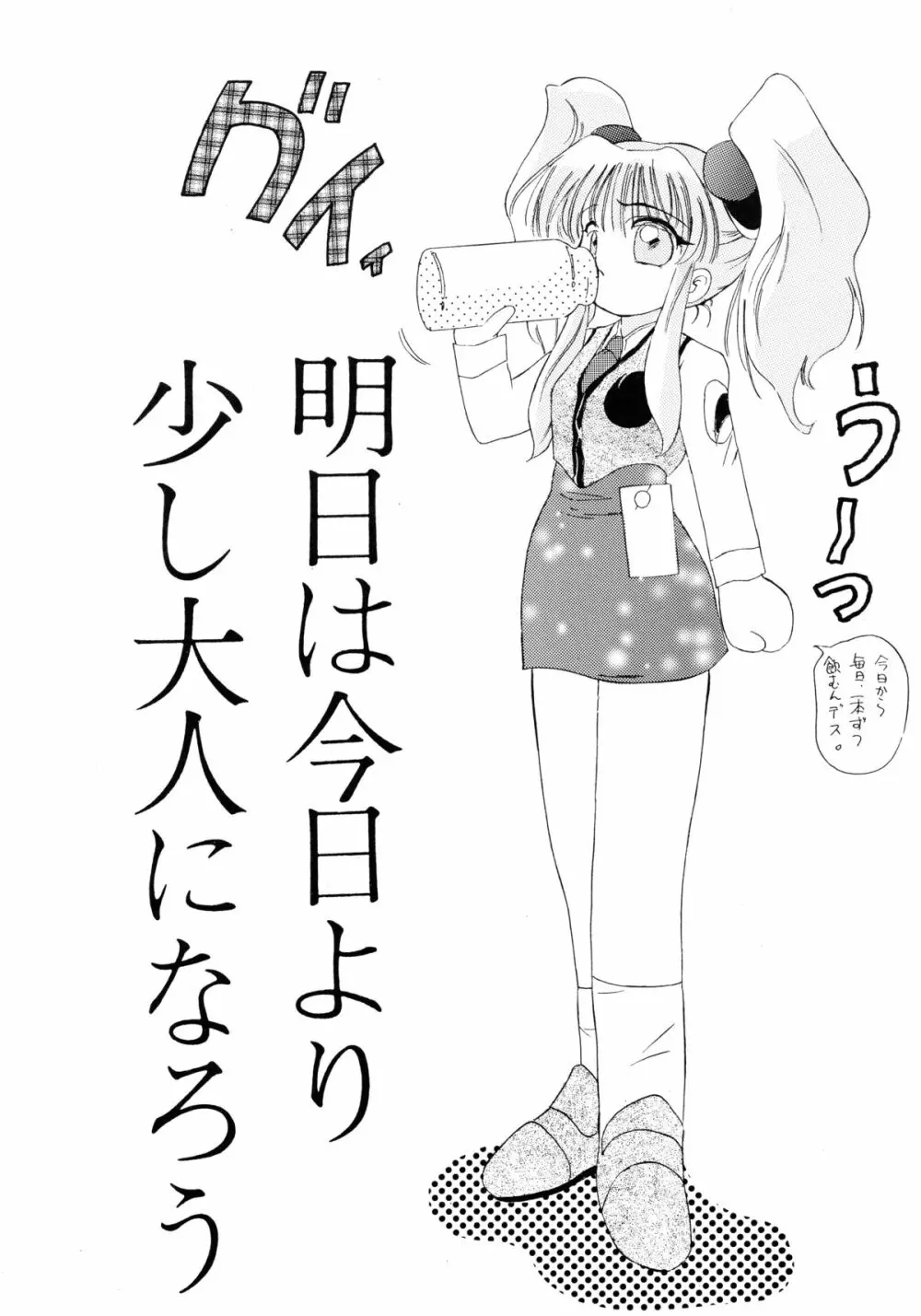 バカばっか!! +α Page.45