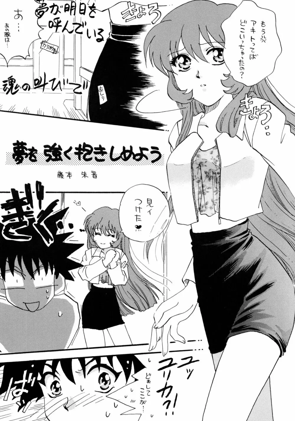 バカばっか!! +α Page.5