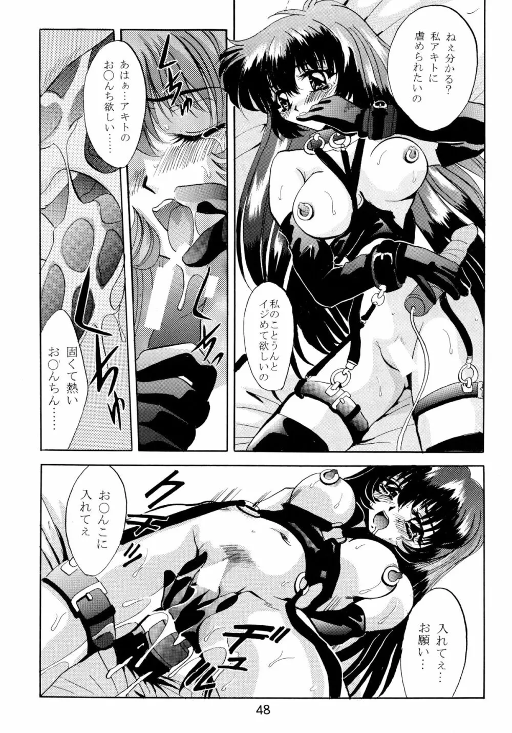 バカばっか!! +α Page.50