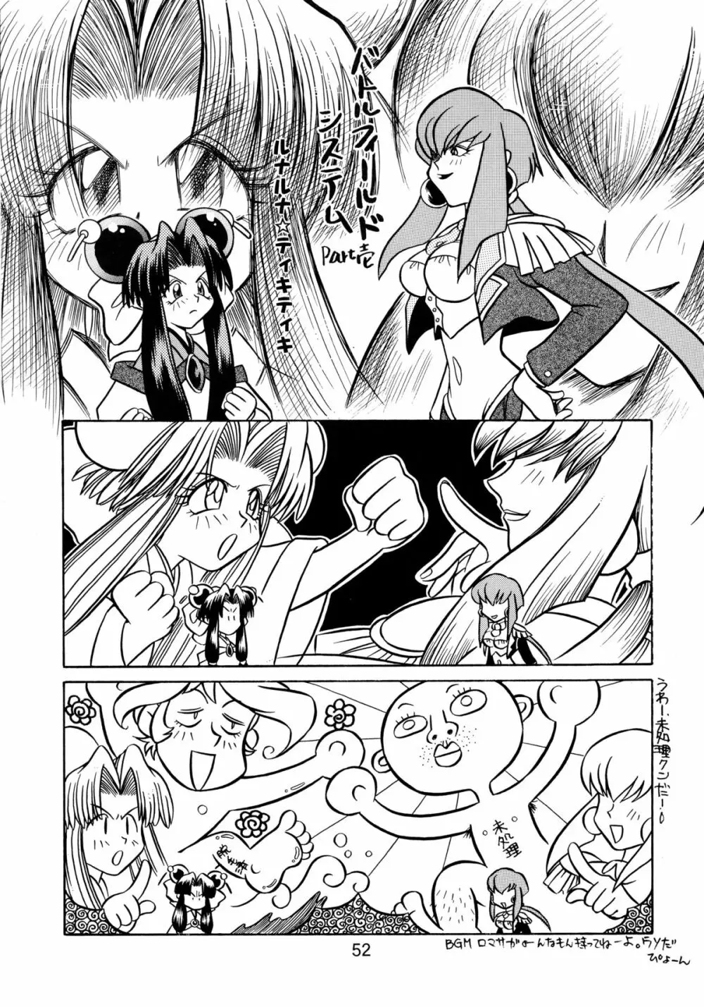 バカばっか!! +α Page.54