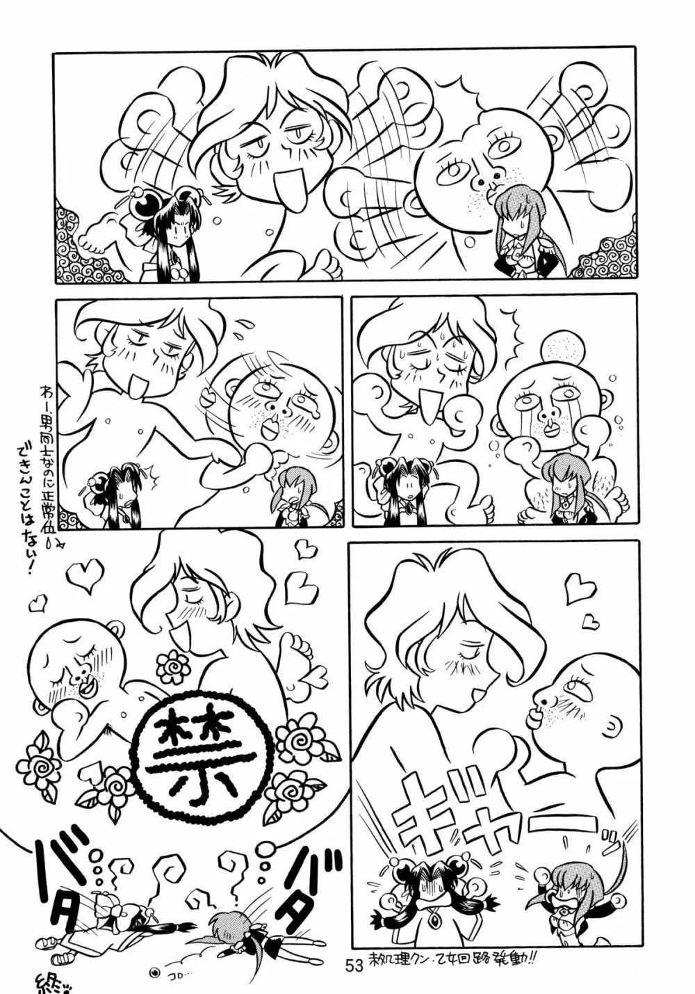 バカばっか!! +α Page.55