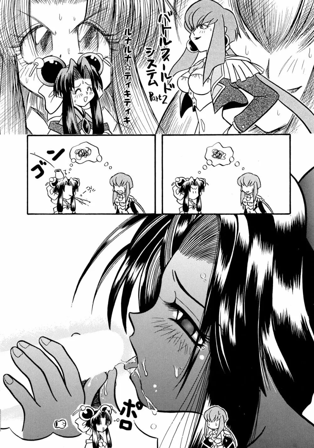 バカばっか!! +α Page.56
