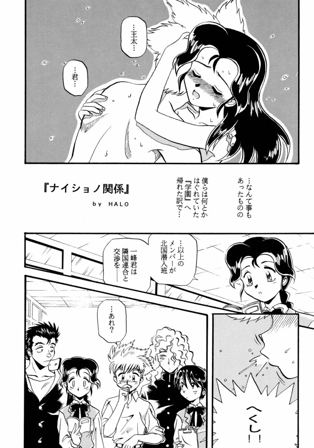 バカばっか!! +α Page.60