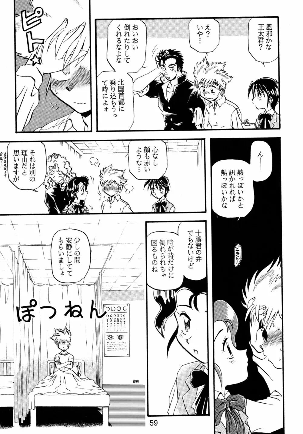 バカばっか!! +α Page.61