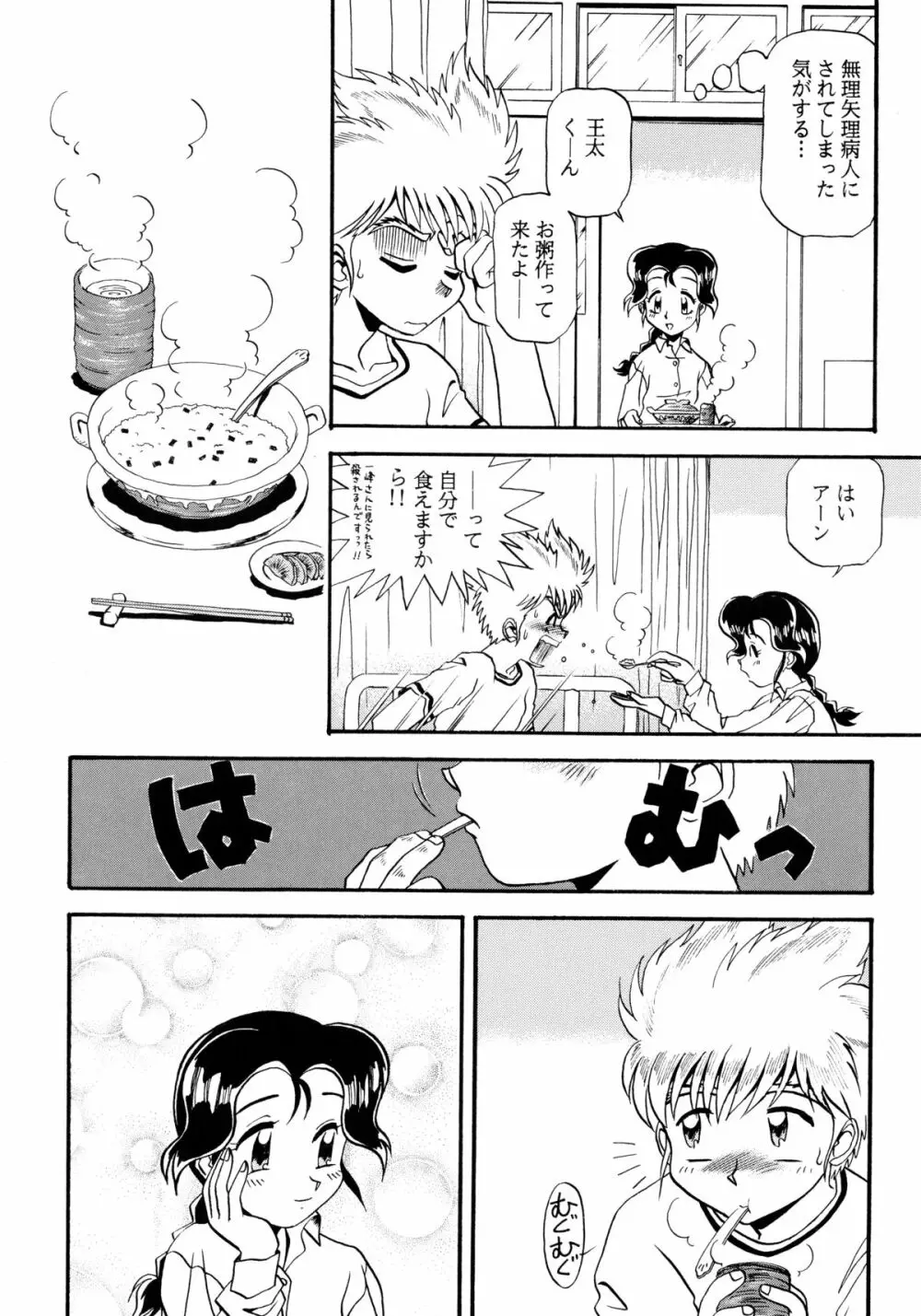バカばっか!! +α Page.62