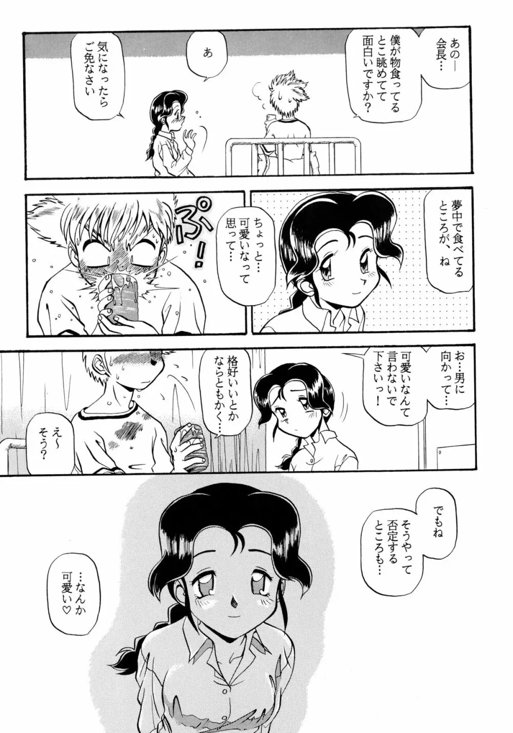 バカばっか!! +α Page.63
