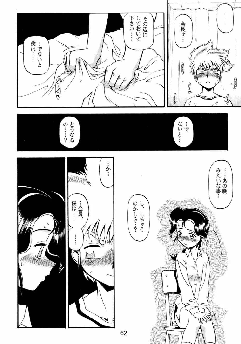 バカばっか!! +α Page.64