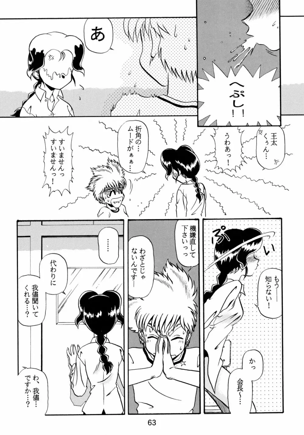 バカばっか!! +α Page.65