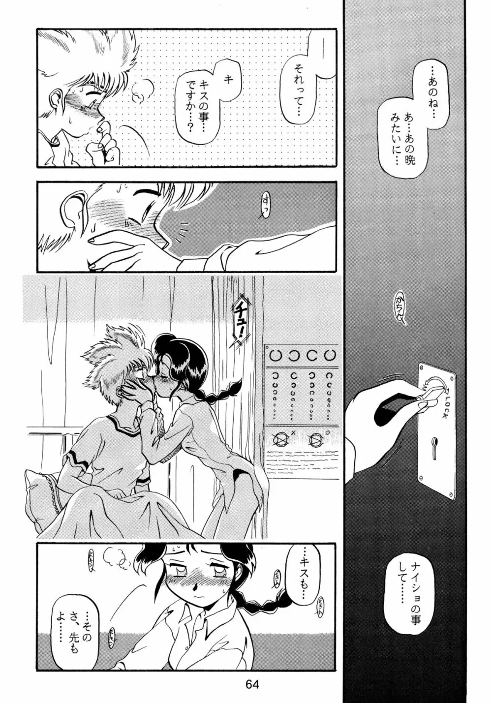 バカばっか!! +α Page.66