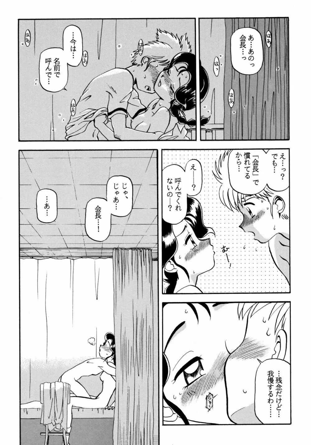 バカばっか!! +α Page.67