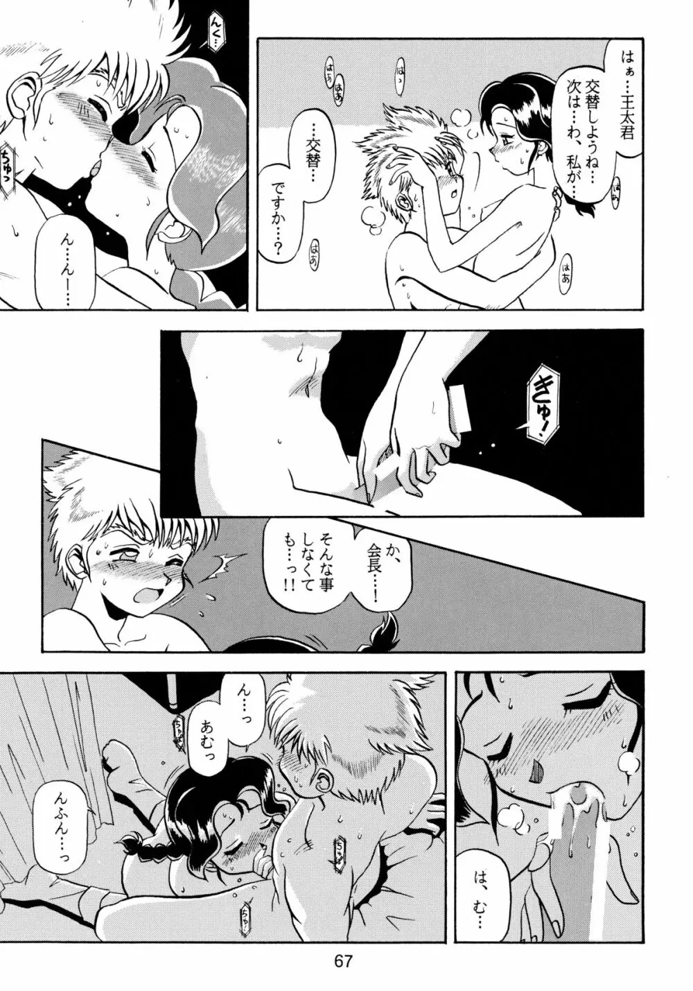バカばっか!! +α Page.69