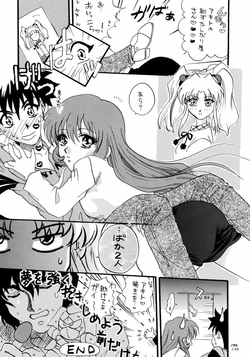 バカばっか!! +α Page.7