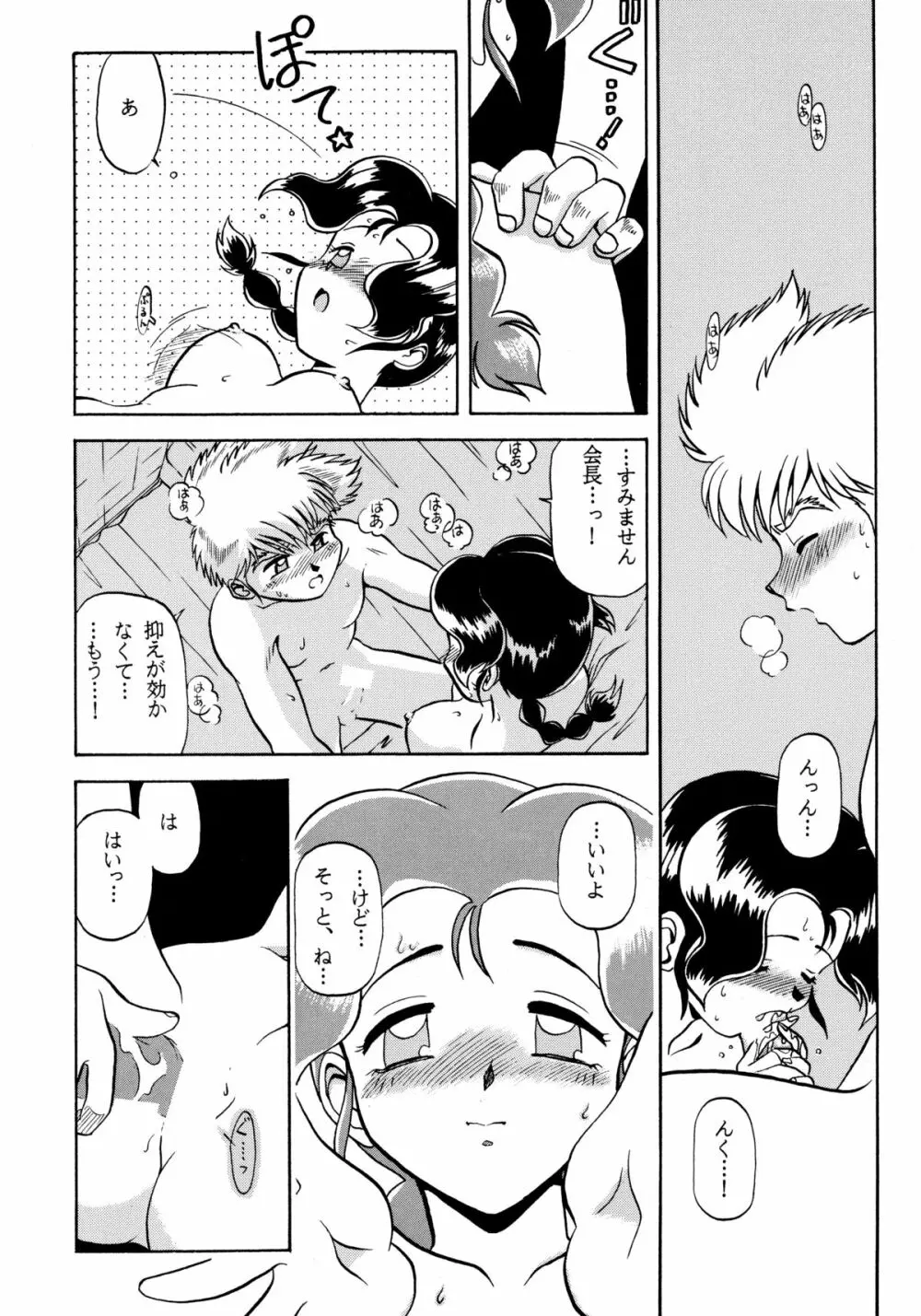 バカばっか!! +α Page.70