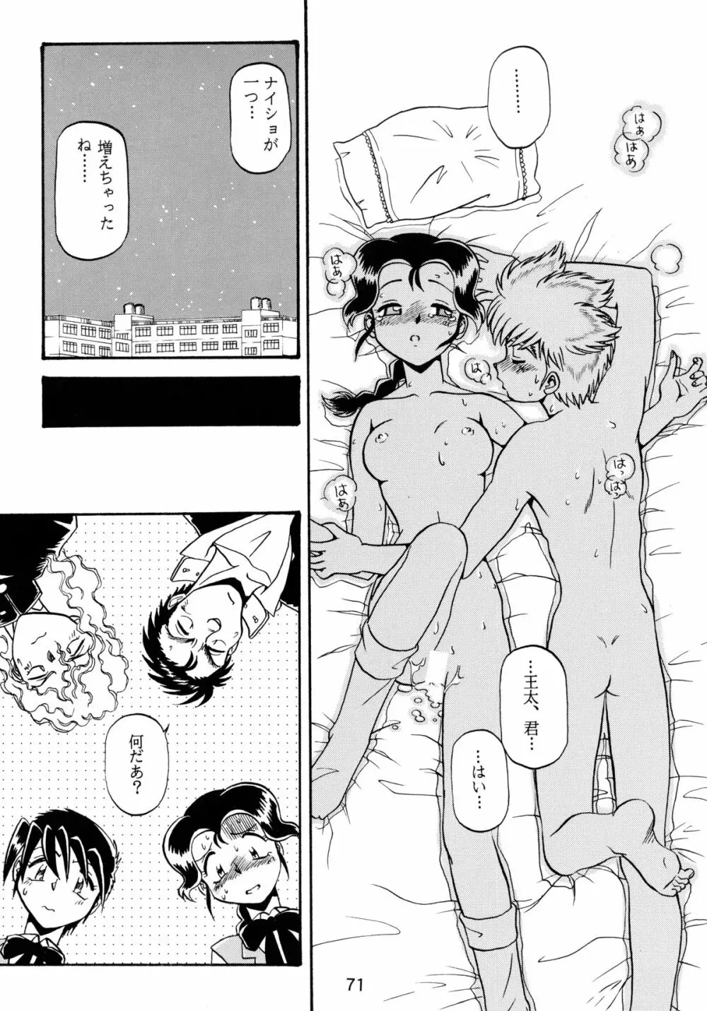 バカばっか!! +α Page.73