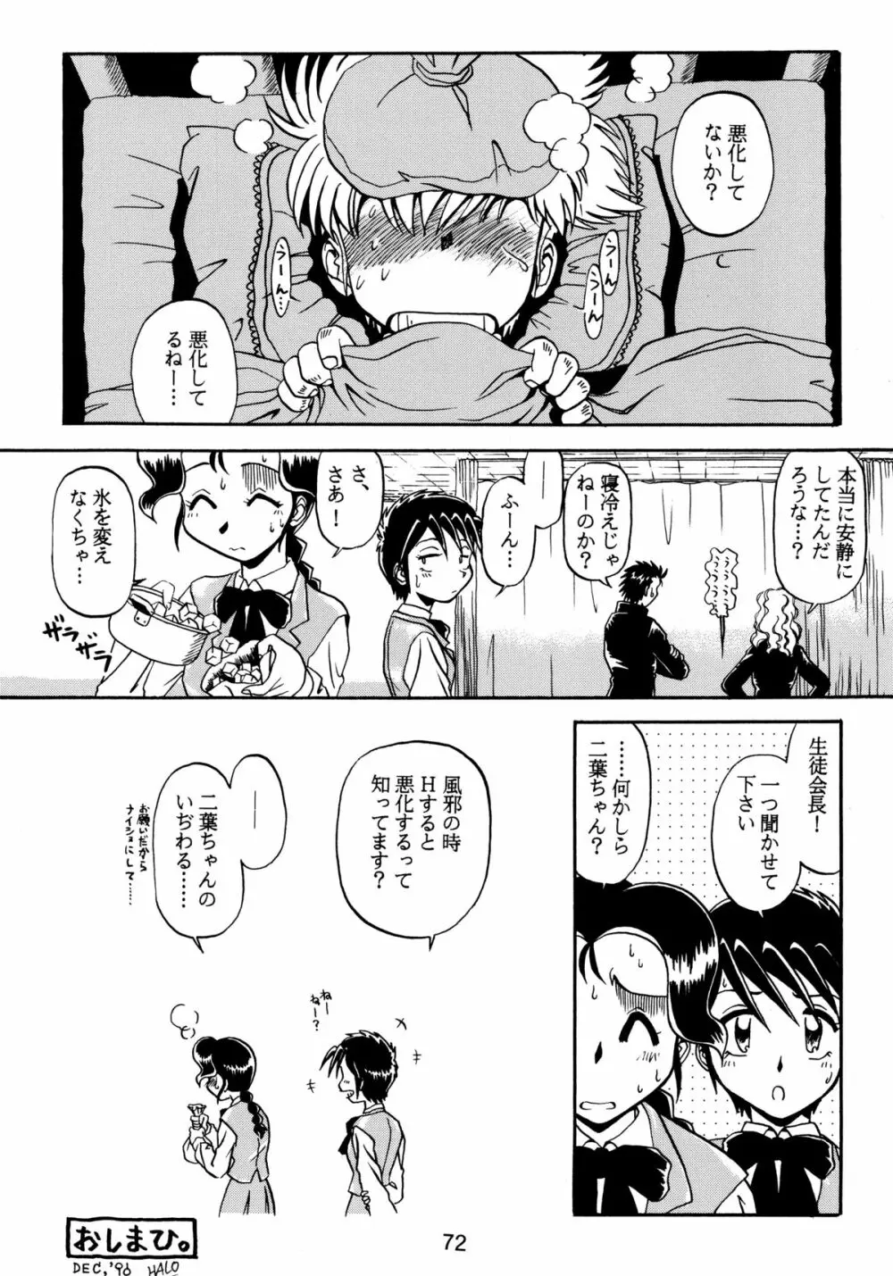 バカばっか!! +α Page.74
